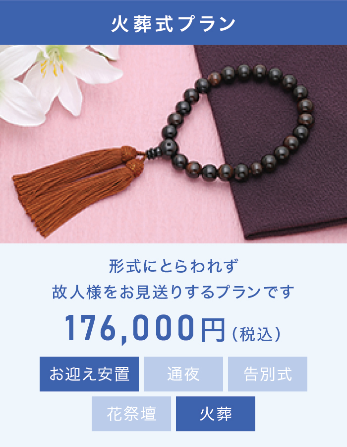 火葬式プラン 火葬式プラン